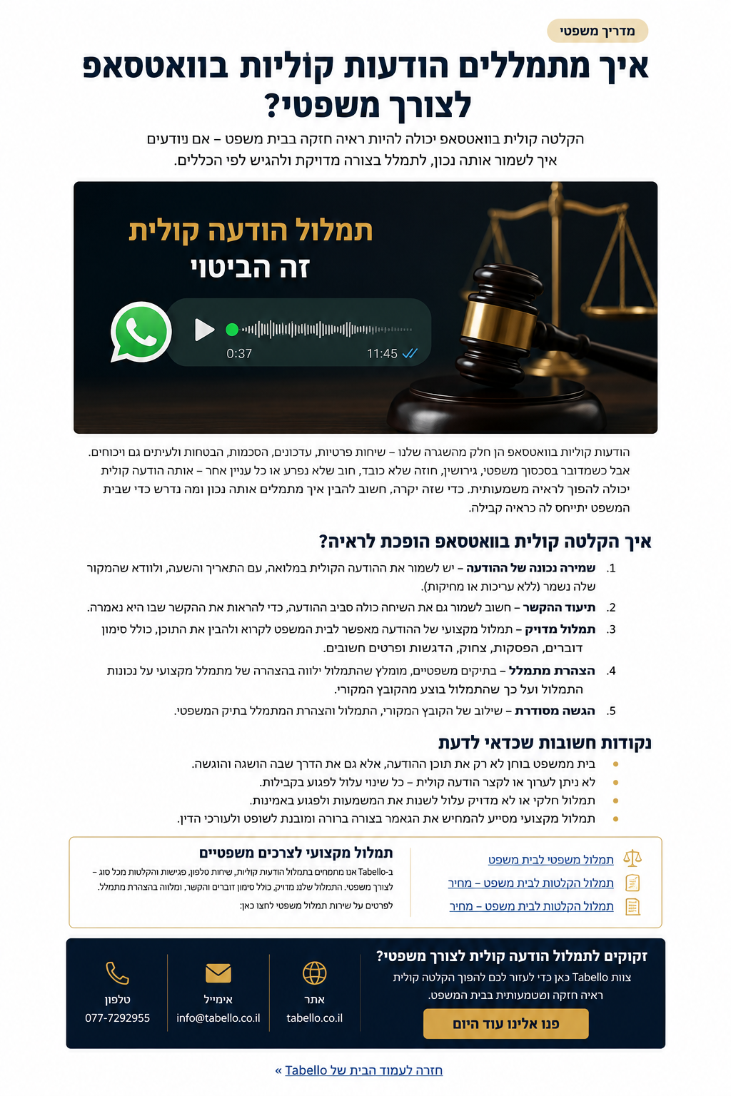 תמלול הודעה קולית בוואטסאפ לצורך משפטי