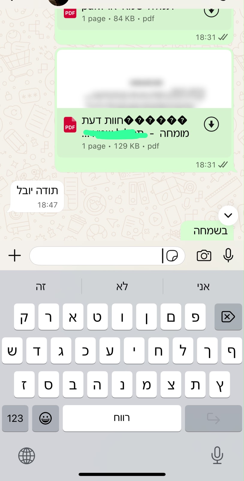 לקוח מפרגן על תמלול הקלטות