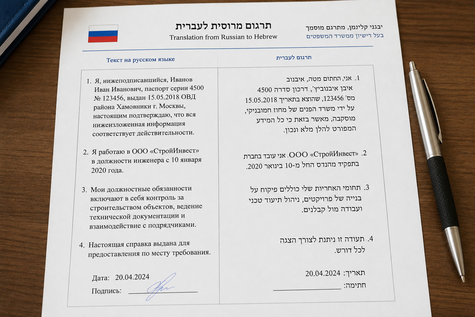 תרגום משפטי מרוסית לעברית