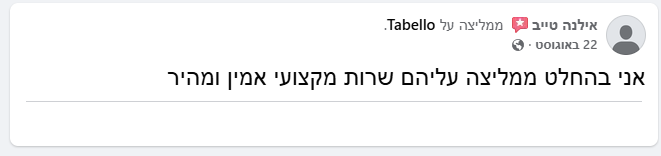 ביקורת לקוח בפייסבוק