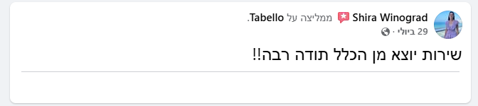 המלצת לקוח בפייסבוק