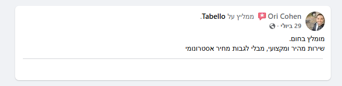 ביקורת פייסבוק על שירות תמלול
