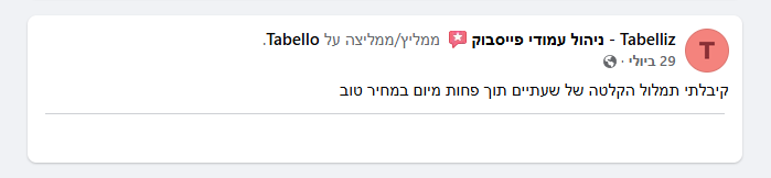 ביקורת פייסבוק על Tabello